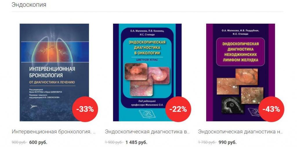 Книги по эндоскопии - купить справочник классификаций.jpg